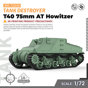 SSMODEL SS72534 1/72 军事模型 T40 75mm AT榴弹炮 坦克歼击车
