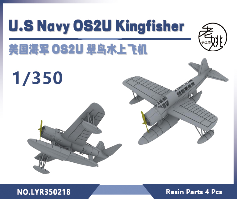 老姚手工坊 LYR350218 1/350 3D打印机美国 OS2U翠鸟水上飞机-封面