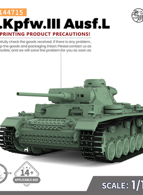 SSMODEL SS144715 1/144 军事模型 德国 III号坦克 L型 中型坦克