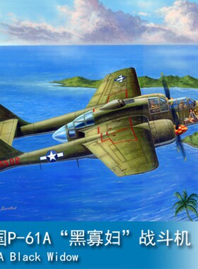 小号手 81730 1/48 塑料模型 美国P-61A 黑寡妇战斗机