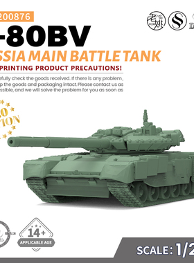 SSMODEL SS200876 1/200 军事模型 俄罗斯 T-80BV主战坦克 V2.0