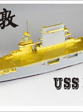 五星 FS700069 1/700美国CV-2列克星敦号航母1942升级套改 配号手