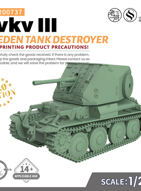 SSMODEL SS200737 1/200  军事模型 瑞典 III型 坦克歼击车 V2.0