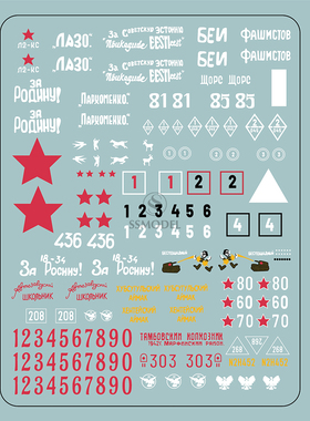 SSMODEL SSTZ48001 1/48 苏联坦克通用水贴 模型细节升级
