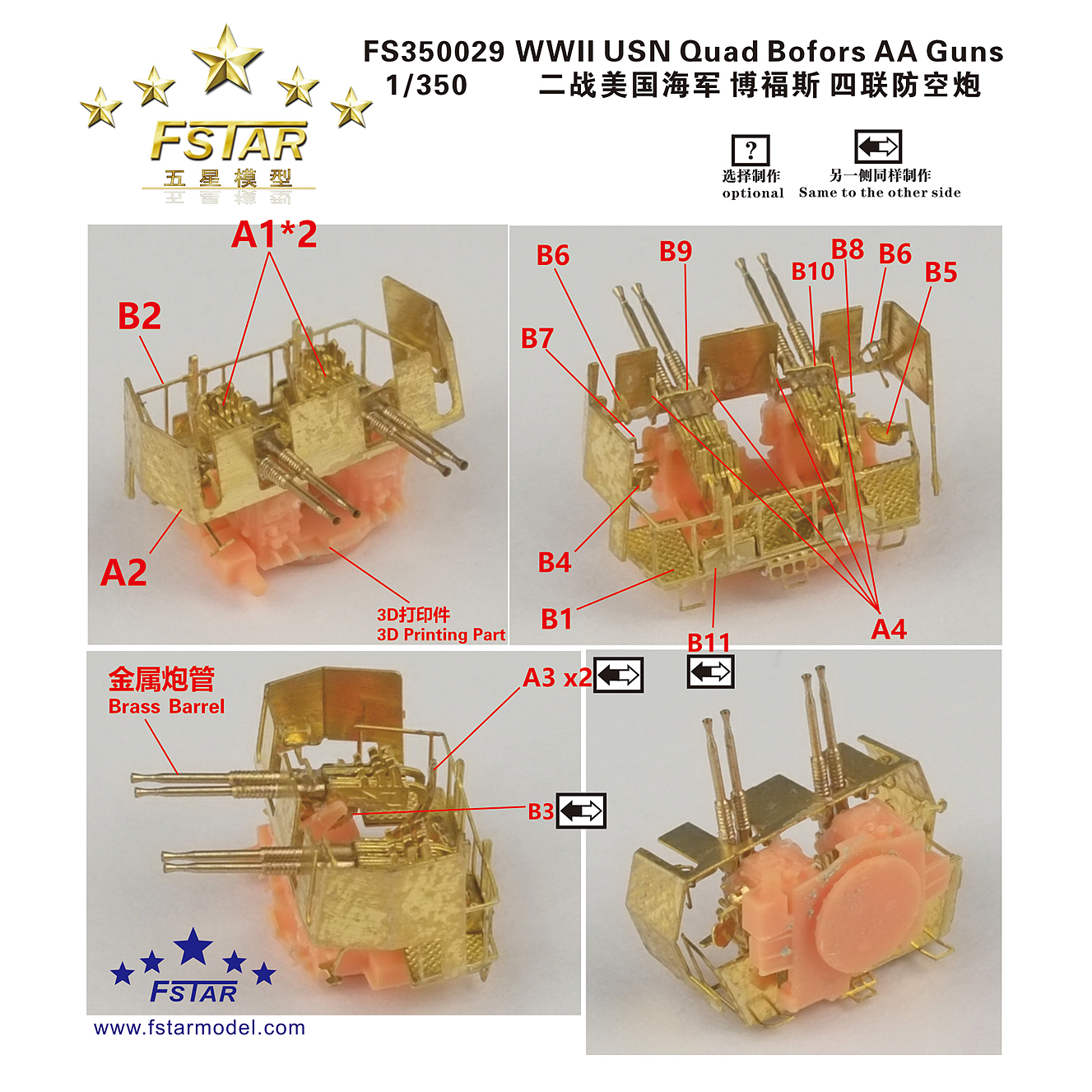 FS350029 1/350美国海军 四联博福斯防空炮 (4门)