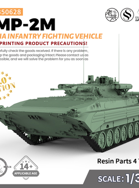 SS350628 1/350 军事模型 俄罗斯 BMP-2M 步兵战车 V2.0 4pcs