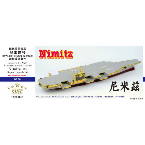 FS700156 1/700现代美国海军 CVN-68尼米兹号 航空母舰1975年型