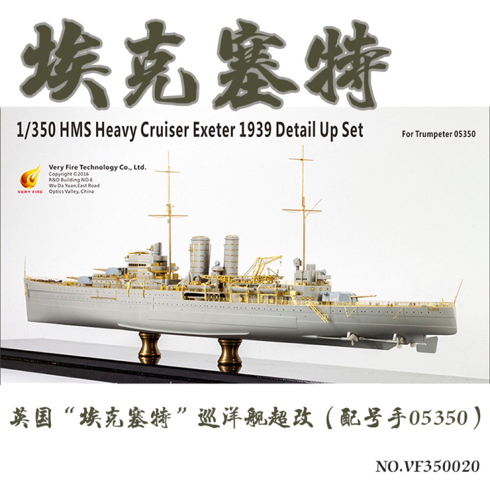 英国埃克塞特巡洋舰超改图片