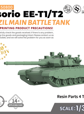 SS350800 1/350  巴西“奥索里奥”(Osorio)主战坦克 V2.0 4pcs