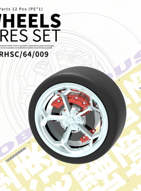 RHSC64009 1/64轮毂-1汽车轮毂改件模型