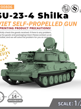 SS200806 1/200 军事模型 苏联 ZSU-23-4 石勒喀河 自行防空炮