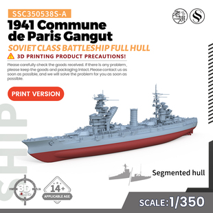 SSC350538/S-A 1/350模型 苏联 巴黎公社号 甘古特级战列舰 1941