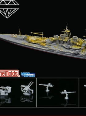 FH770003 1/700 德国海军俾斯麦号战列舰1941改造件配鹰翔FH1132