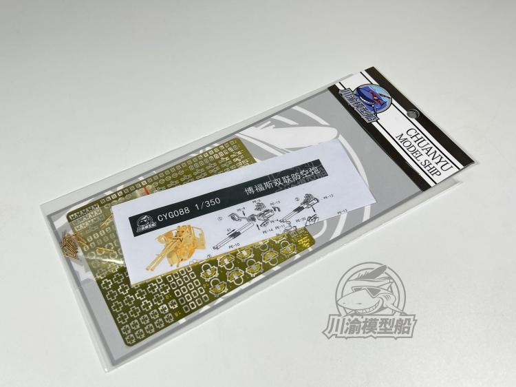 0mm博福斯2双联装防空炮模型X8