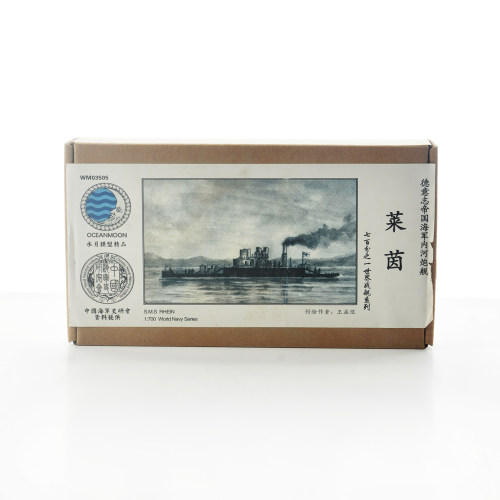 水月树脂船 1/700  德国 海军 内河炮舰 莱茵 