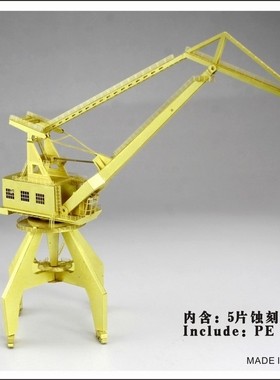 五星 FS700057 1/700 现代巨型可移动式四连杆门式起重机