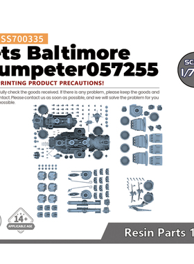 SS700335 1/700 舰船套改 巴尔的摩 模型升级包 配号手 05725