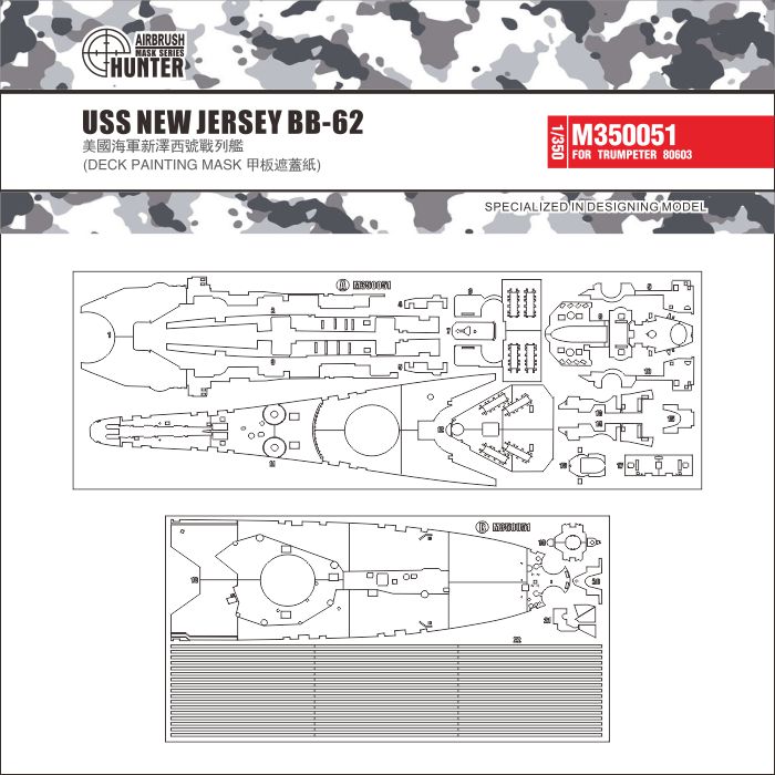 新泽西号战列舰甲板遮盖纸