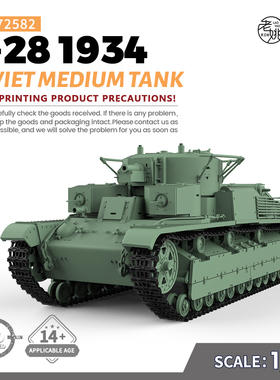 SSMODEL SS72582 1/72 军事模型 苏联 T-28 1934 中型坦克