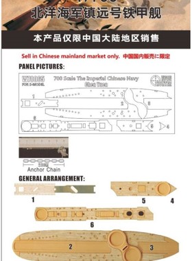 猎人 W70065 1/700 大清北洋水师 镇远号 配六分仪PS700002