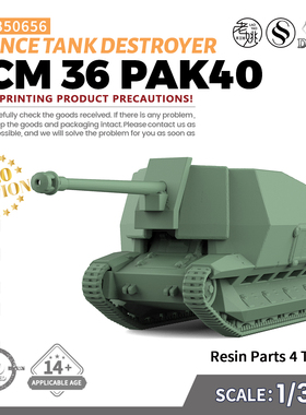 SS350656 1/350 军事模型 法国 FCM36 PAK40 坦克歼击车 V2.0