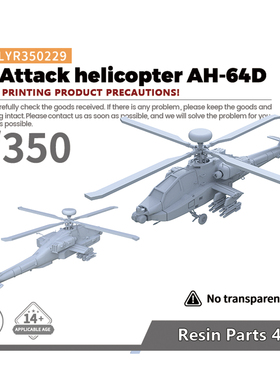 老姚手工坊 LYR350229 1/350 军事模型 美国 攻击直升机 AH-64D