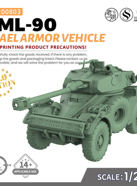 SSMODEL SS200803 1/200 军事模型 以色列 AML 90 V2.0