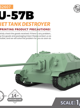 预售SSMODEL SS32607 1/32 军事模型 苏联 SU-57B 坦克歼击车