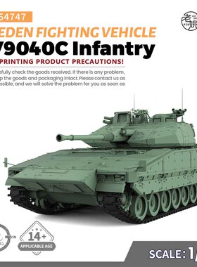 SSMODEL SS64747 1/64 军事模型 瑞典 9040C 步兵战车 步战型