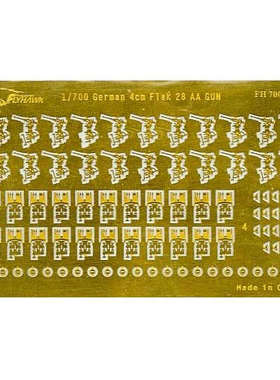 鹰翔 FH700013 1/700 德国海军4cm/56 Flak 28 高射炮