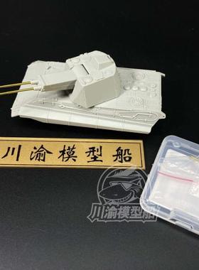 川渝 CYT022 1/72 E-50自行防空坦克金属炮管 配号手07124