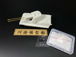 川渝 CYT022 1/72 E-50自行防空坦克金属炮管 配号手07124
