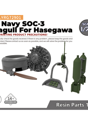 LYRG72901 1/72 美国海军 海鸥 SOC-3 模型升级件 超级套改