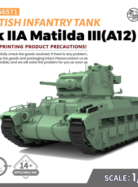 SS56571 1/56  模型 英国 步兵坦克Mk IIA玛蒂尔达III(A12)