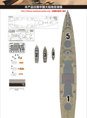 猎人W35015 1/350 英国海军乔治 战列舰 木甲板 配田宫78010