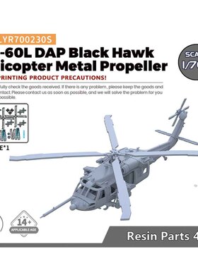 LYR700230S 1/700 美国 MH-60L DAP 黑鹰直升机 金属桨叶 6pcs