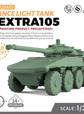 SSMODEL SS220485 1/220 军事模型 法国 VEXTRA105 轻型坦克