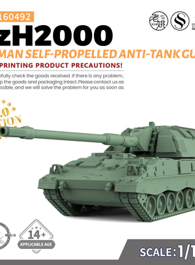 SS160492 1/160 军事模型 德国 PzH2000 自行反坦克炮 V2.0