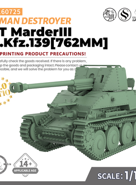 SS160725 1/160  德国38t黄鼠狼IIISd.Kfz.139 7.62cm PaK 36(r)