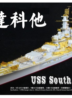 五星 FS700021 1/700 美国BB-57南达科他号升级套改 配号手05760