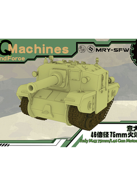SSQ144002 1/144 Q版模型 意大利 M43 46倍径 75mm 火炮运载车