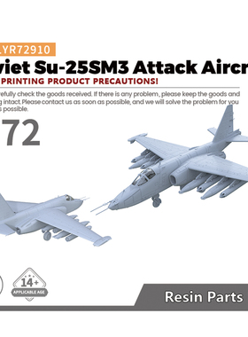 老姚手工坊 LYR72910 1/72 军事模型 苏联 SU-25SM3战斗机