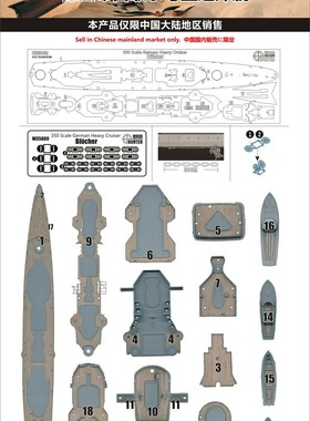 猎人 W35069 1/350 德国海军布吕歇尔号 木甲板 配小号手05346