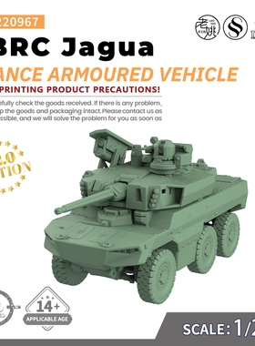 SSMODEL SS220967 1/220 军事模型 法国 EBRC美洲豹装甲车 V2.0