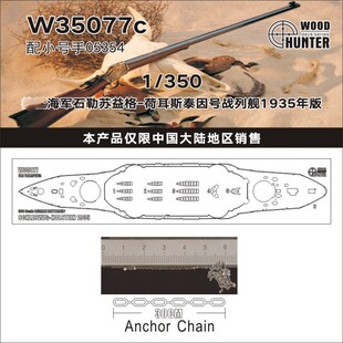 猎人 W35077 德国 石勒苏益格-荷耳斯泰因号 1935年版配号手05354