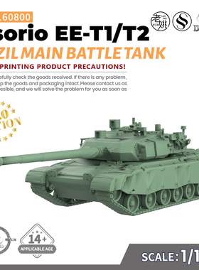SS160800 1/160 巴西“奥索里奥”(Osorio)主战坦克 V2.0