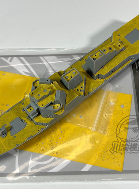 川渝 CY700105 1/700拉森号驱逐舰模型遮盖纸金属主炮配号手83412