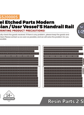 SSMODEL SS200005 1/200 俄罗斯 海军栏杆 舰船蚀刻片  2sheet