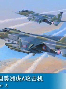 小号手 87258 1/72 塑料模型 法国 美洲虎A攻击机