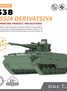 SSMODEL SS200946 1/200 军事模型 俄罗斯2S38自行防空车 V2.0